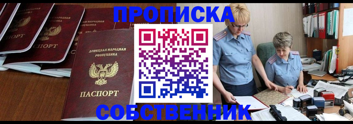 временная регистрация надежно в Дальнегорске